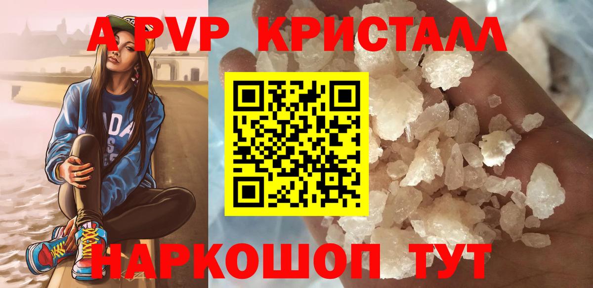 Alfa_PVP Соль  A PVP VHQ  Вход с VPN  Гусь-Хрустальный 