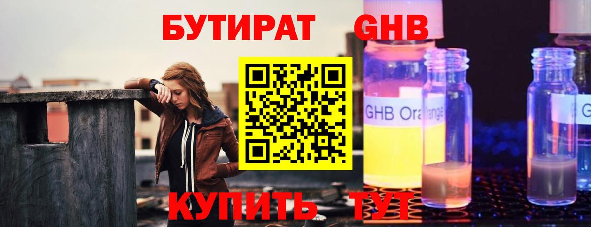 Бутират  БУТИРАТ оксана  Вход с VPN  Гусь-Хрустальный 