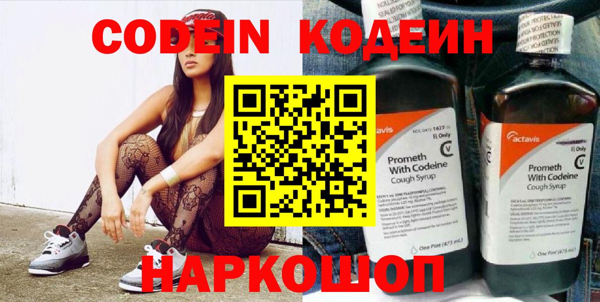 Кодеин напиток Lean (лин) Гусь-Хрустальный