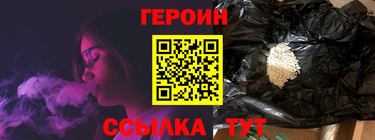 ГЕРОИН VHQ  Вход с VPN  Гусь-Хрустальный 