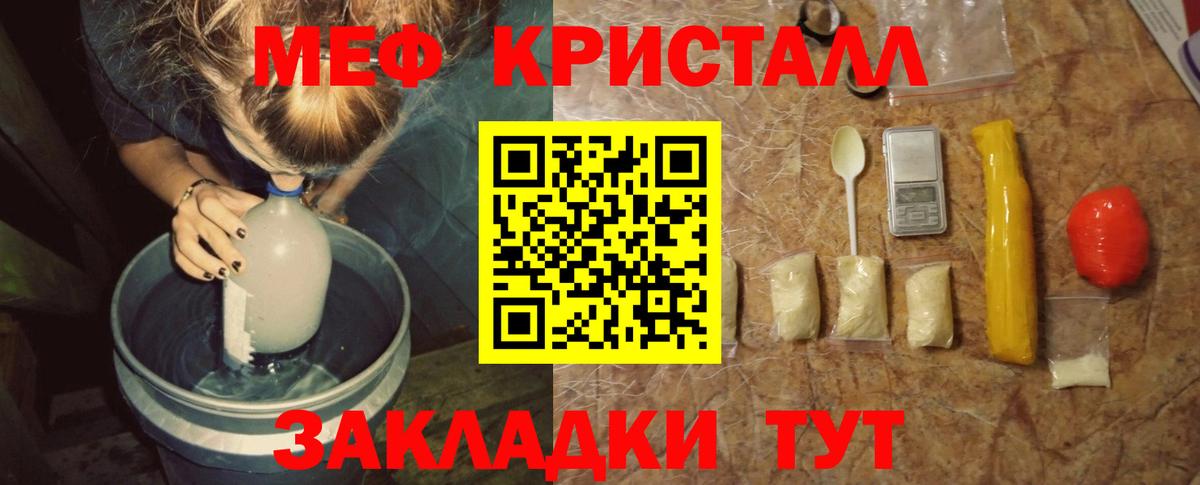 Меф мука Гусь-Хрустальный