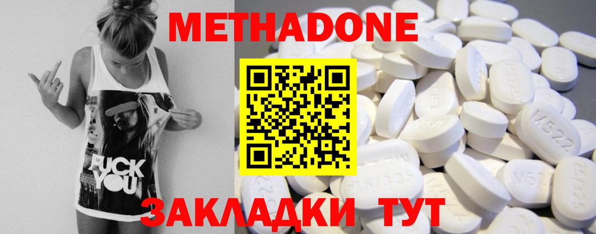 МЕТАДОН methadone Гусь-Хрустальный
